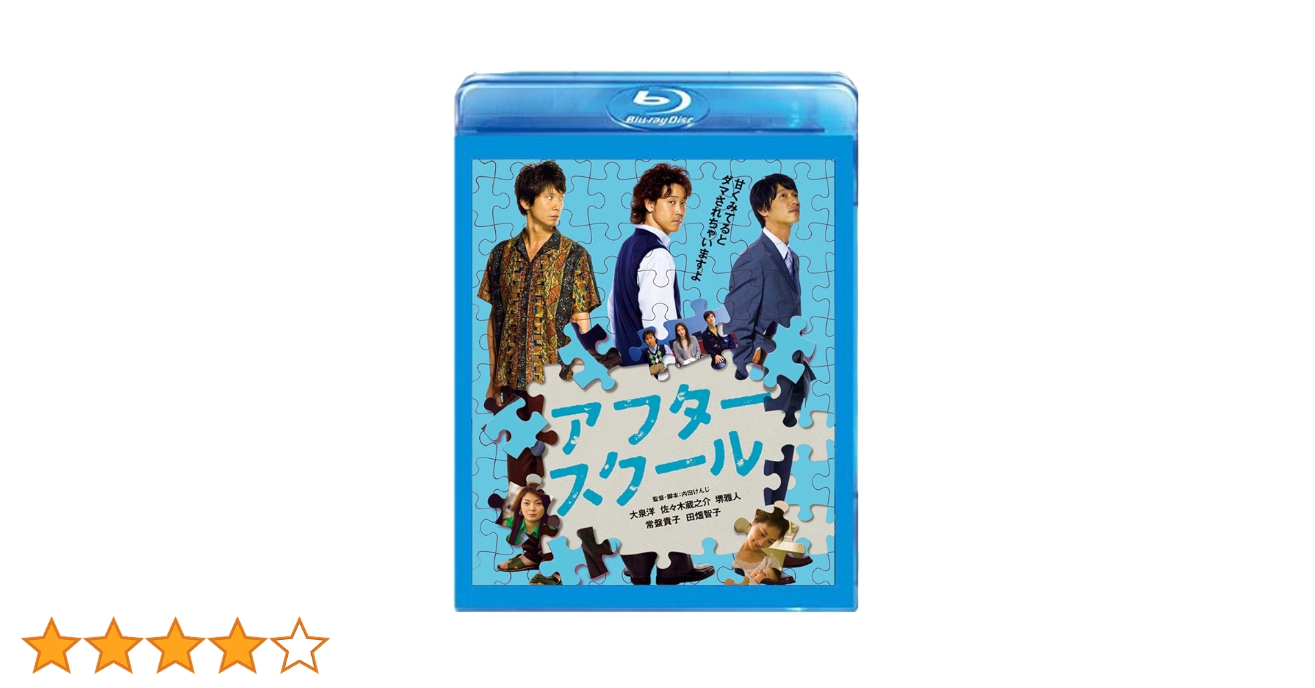 アフタースクール [Blu-ray] Amazon.co.jp: アフタースクール [Blu-ray] : 大泉洋, 佐々木蔵